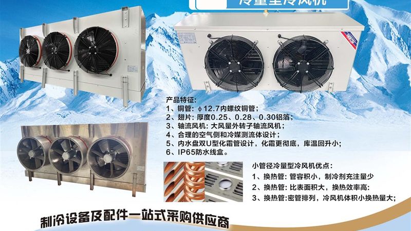 冷库设备价格表背后的秘密：揭秘选购之道**